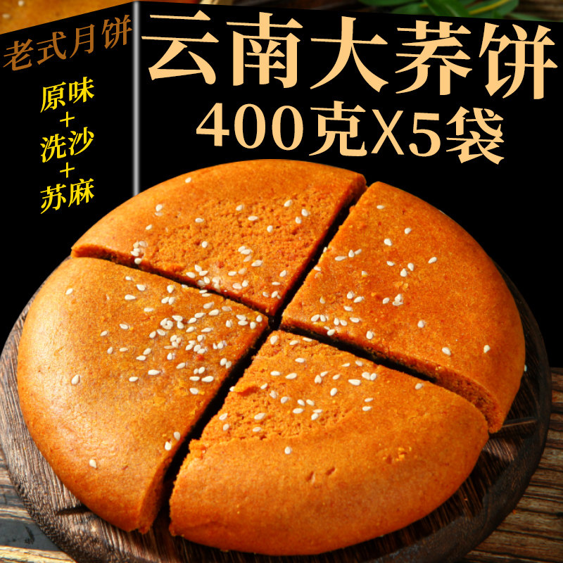 云南特产大荞饼豆沙饼荞三香荞麦小粑粑豆沙馅糕点中秋老式大月饼