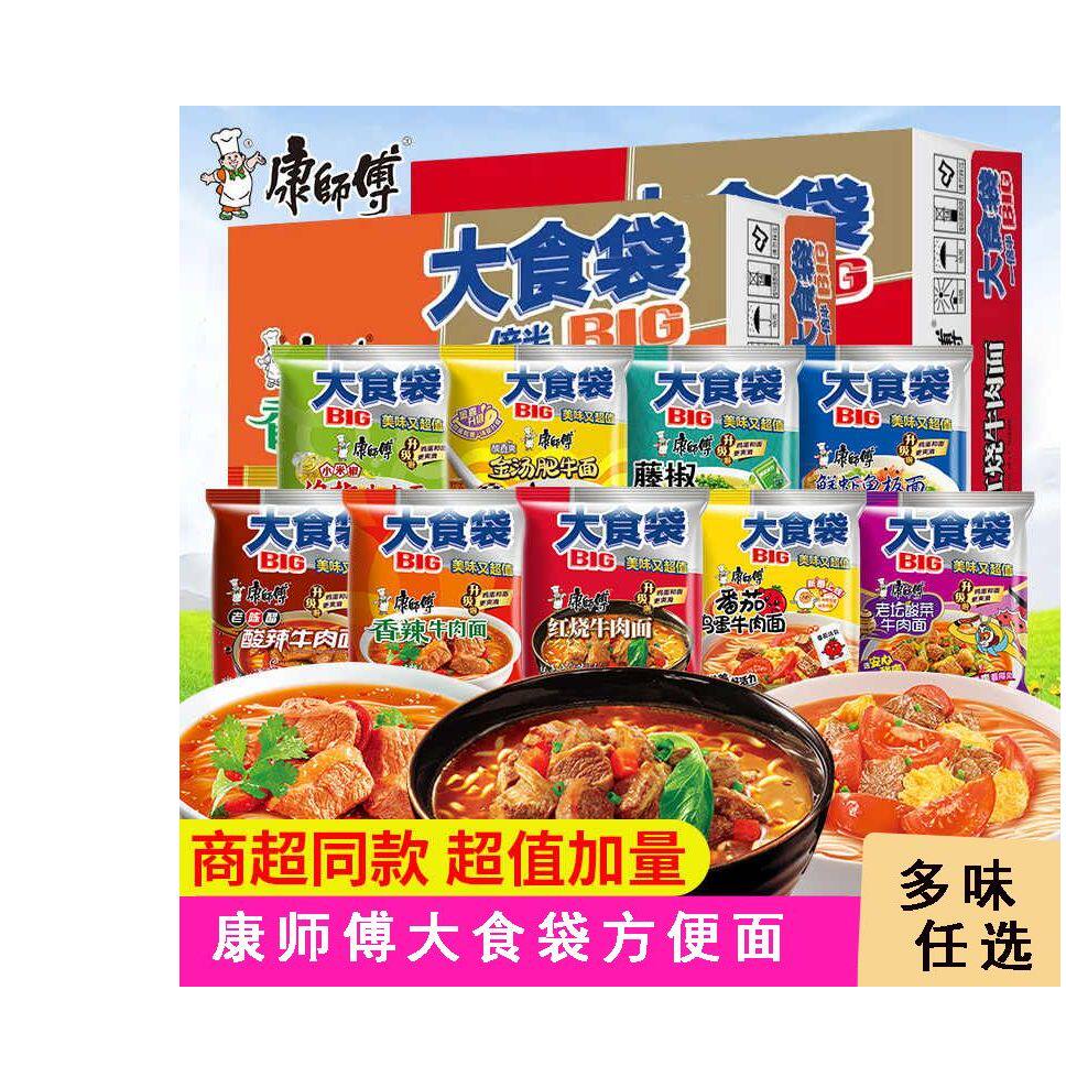 康师傅方便面劲爽乐拉面1倍半大食袋泡面袋装组合装速食整箱