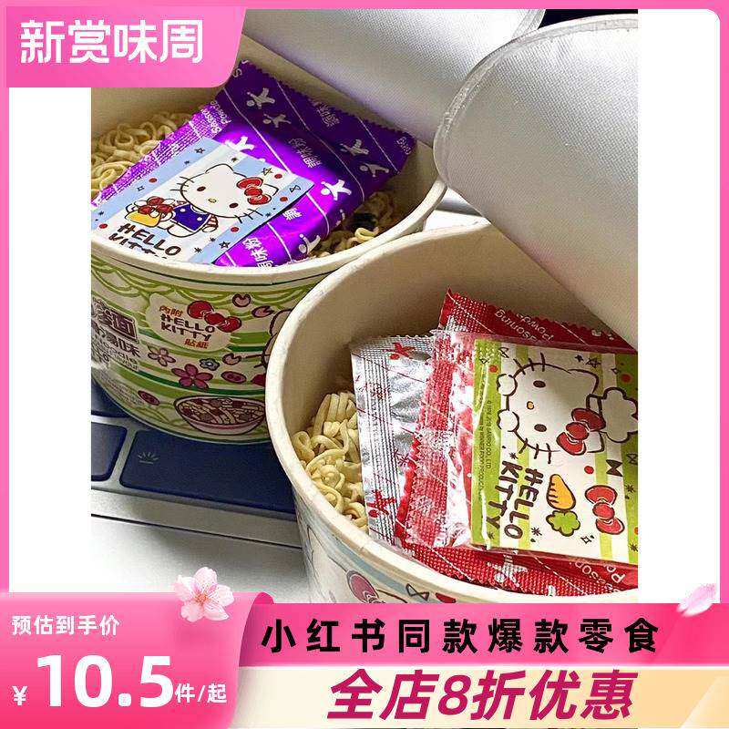 香港牌公仔面HELLO KITTY凯蒂猫桶装泡面小盒泡面方便面夜宵速食