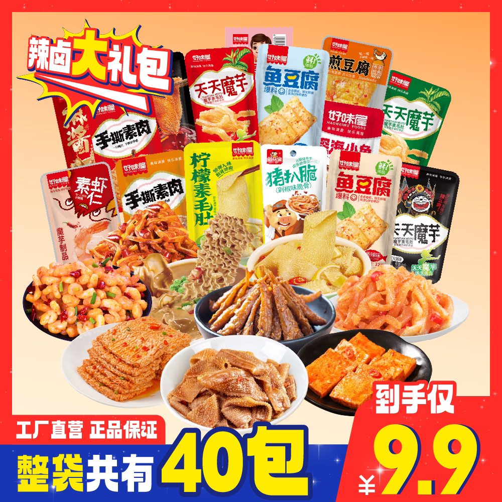 好味屋零食礼包混合口味200g袋装