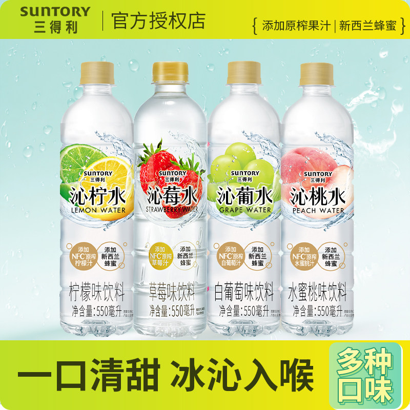 三得利沁葡水沁柠水沁荔水NFC新西兰蜂蜜550ml*8整箱瓶果汁饮料
