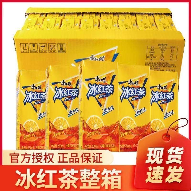 康师傅饮料冰红茶250ml*盒纸盒装特价柠檬口味茶饮品正品