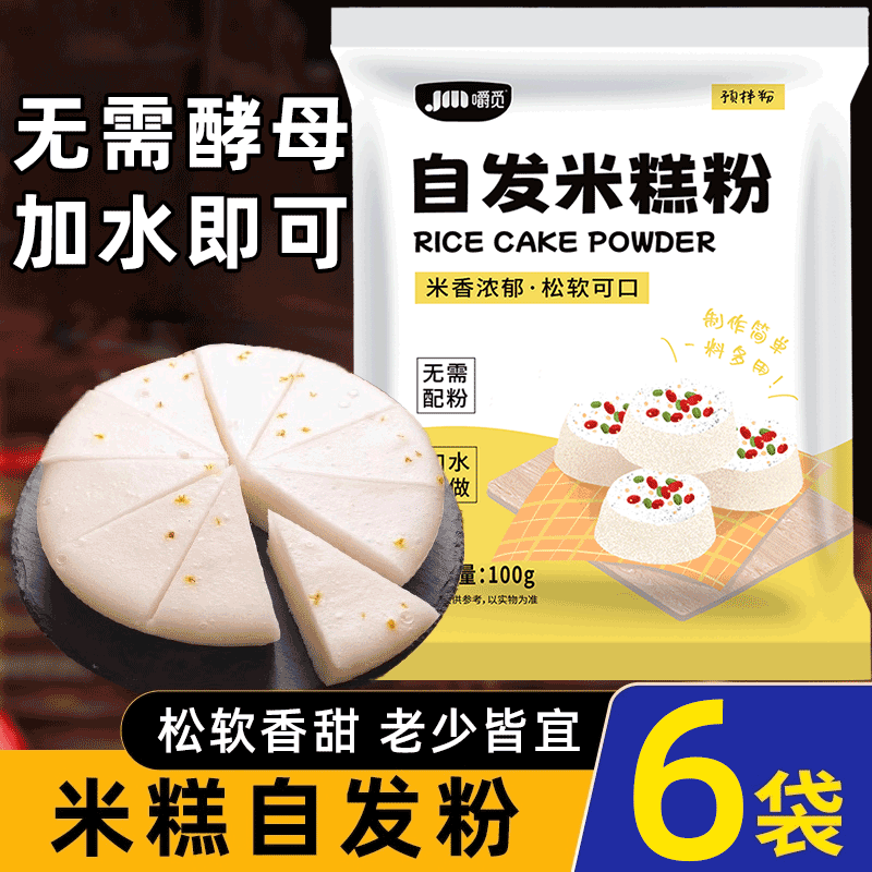 自发米糕粉快速预拌粉