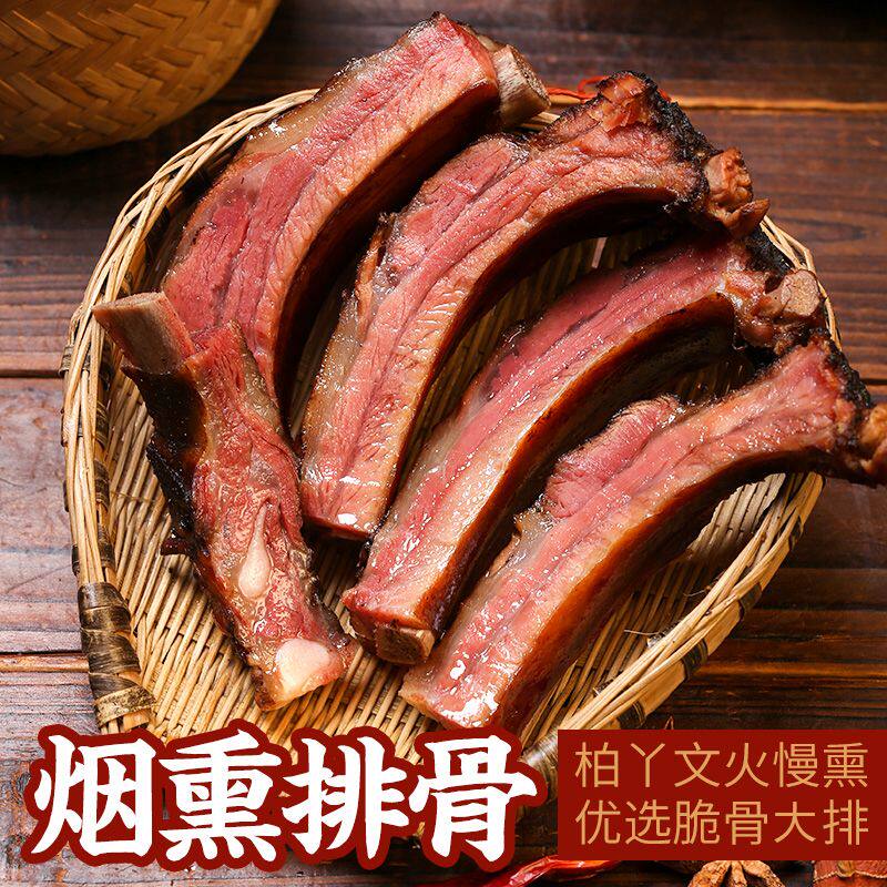 烟熏腊排骨一斤四川农家自制大排骨特产风干咸排骨腊肠味腊肉