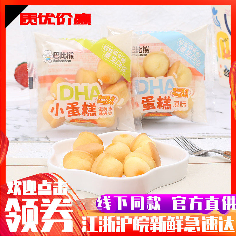 巴比熊DHA小蛋糕小蛋糕营养早餐办公室休闲下午茶点心零食