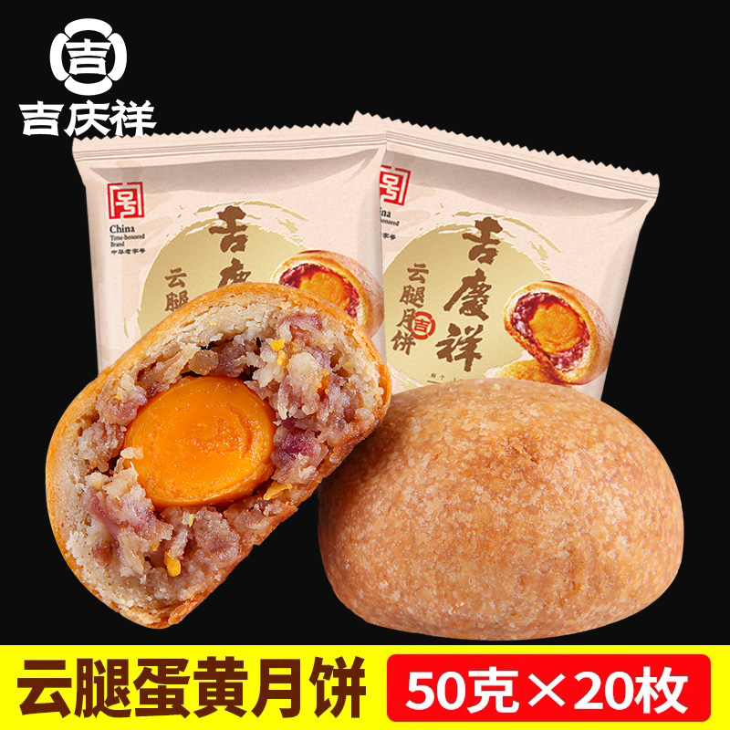 吉庆祥云腿月饼火腿蛋黄滇式宣威火腿中秋酥皮月饼糕点心团购特产