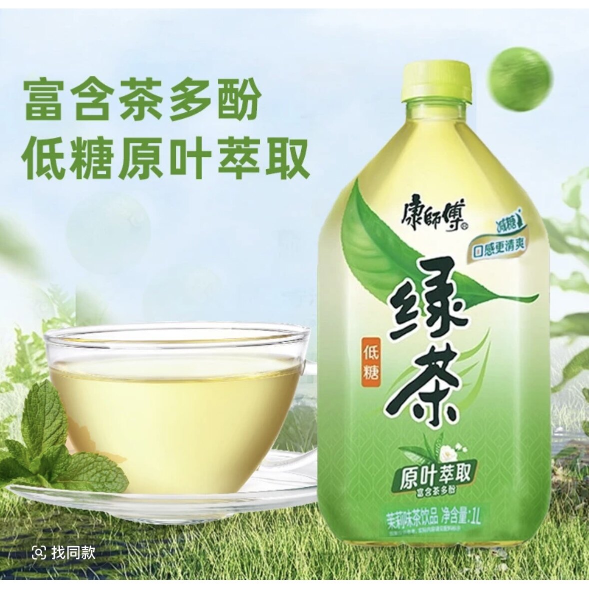 康师傅绿茶1L*2瓶饮品饮料茶饮料夏日解暑瓶装