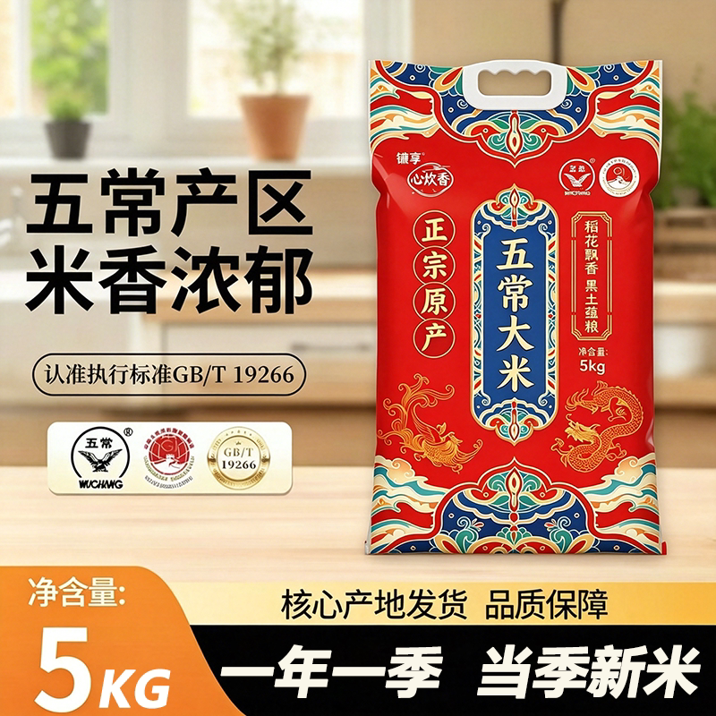 【心炊香】东北五常大米寒地黑土新米19266软糯筋道支持试吃