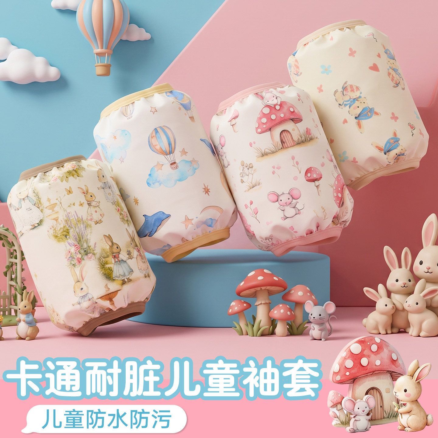 儿童袖套防水防油污卡通