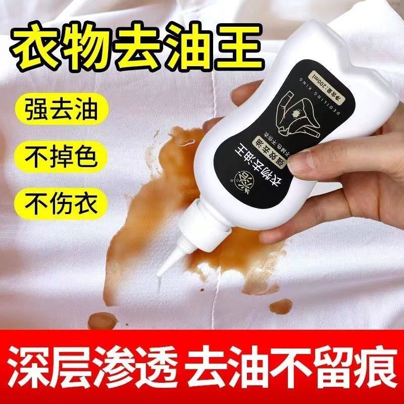 去油渍白色衣服污渍神器活性酶衣物去污剂油迹清洗强力清洁去油王