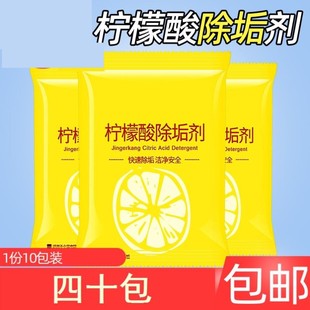 柠檬酸除垢剂婴儿恒温水壶食品级加湿器污垢去水垢渍清洗清洁剂