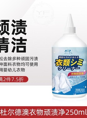 顽渍净衣物去污渍神器衣服去油渍活性酶强力清洗去污剂发霉去霉斑