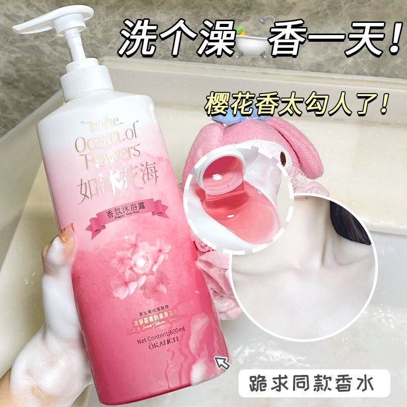 樱花味香氛沐浴露温和清洁污垢油脂缓解干燥保湿滋润肌肤泡沫丰富