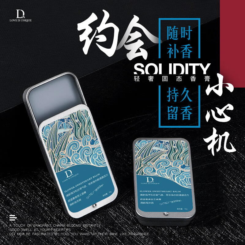 男女士约会专用香膏持久淡香留香学生随身口袋便携固态香水膏
