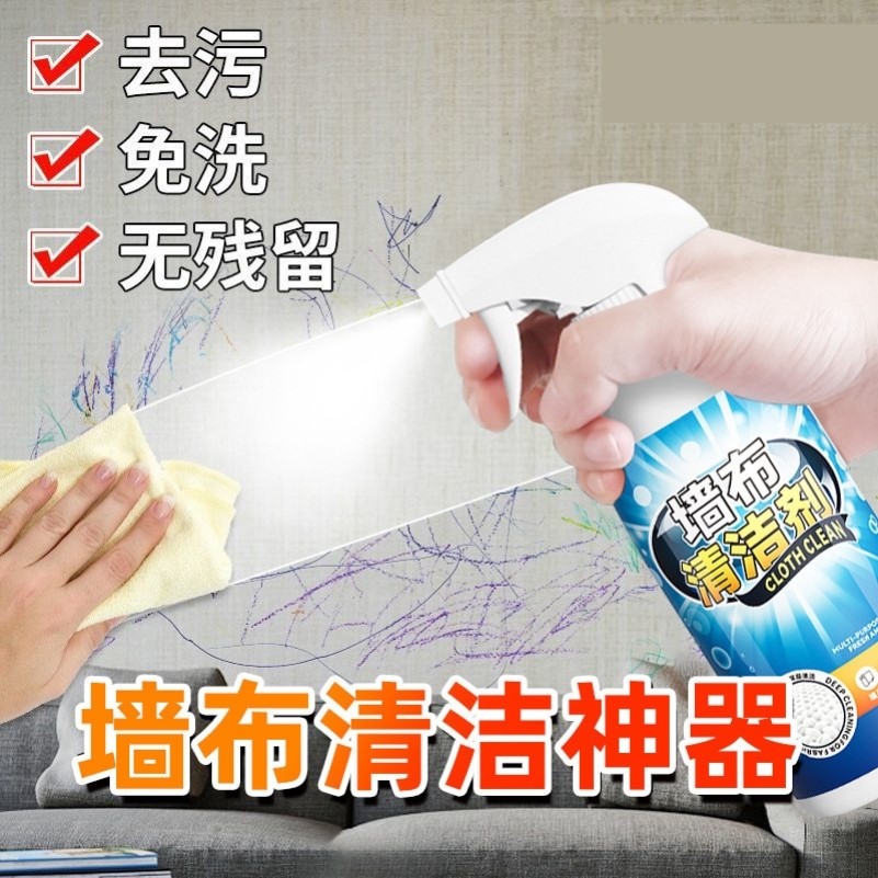 墙纸免水洗去污剂沙发布艺壁纸清洗剂强力去污渍干洗剂现货