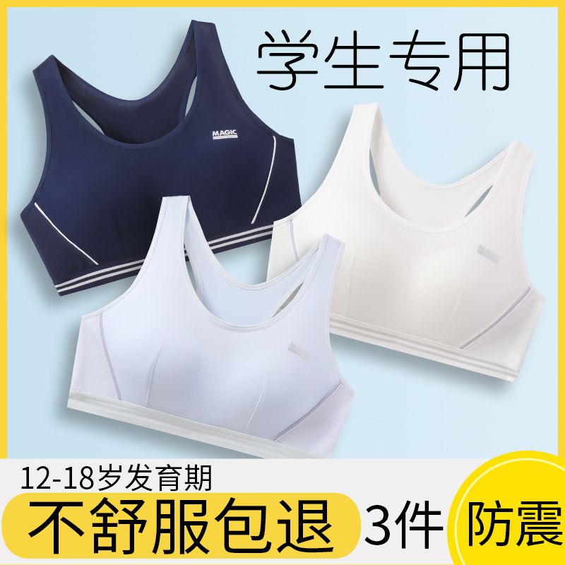 初中高中学生少女内衣青