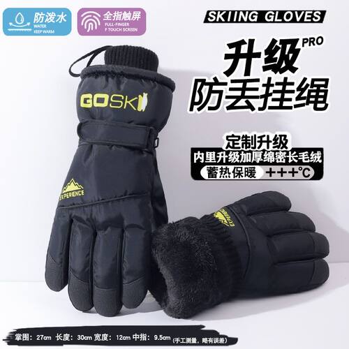 亲子款滑雪手套冬季加绒