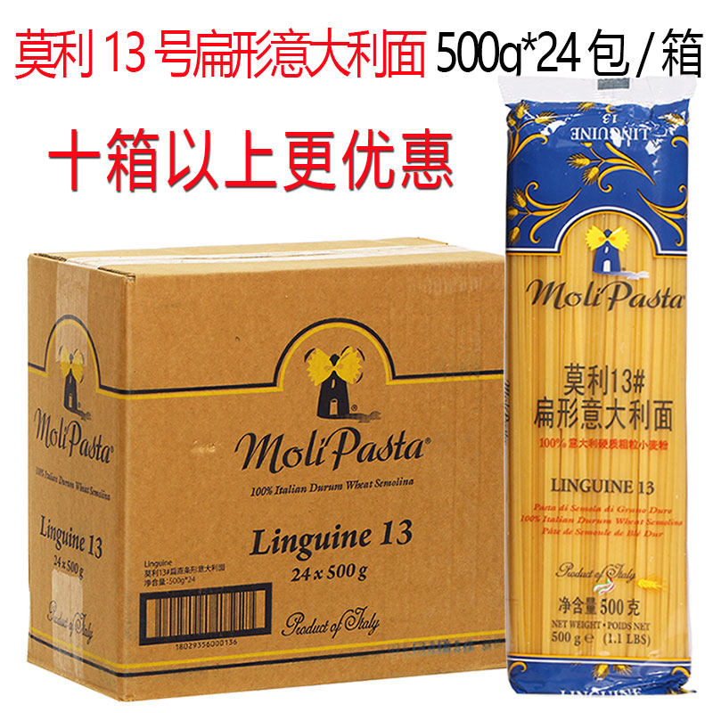 莫利扁形意大利面条13#西餐宽扁方便速食500g*24包整箱商用意面