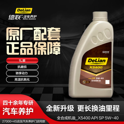 德联车护全合成减少蓝烟