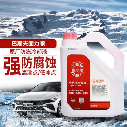 固力顺G40防冻液更防腐蚀