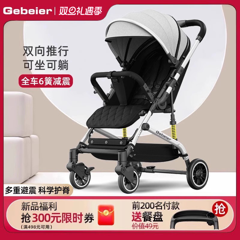 格贝尔双向轻便可坐可躺婴儿推车