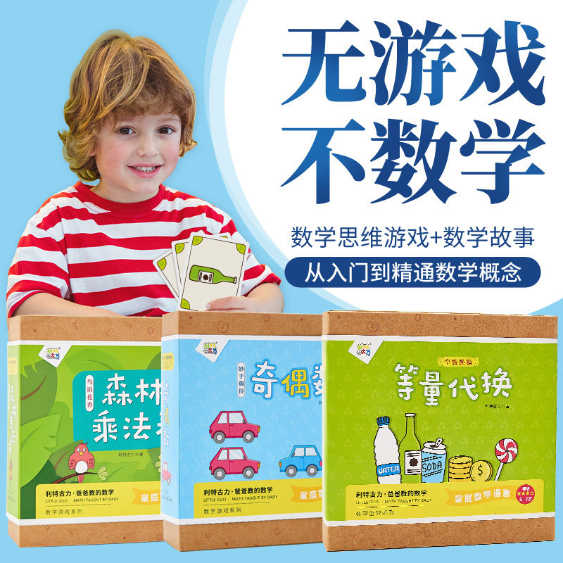 利特古力数学益智启蒙玩具桌游玩具书 幼儿园早教专注力训练教具