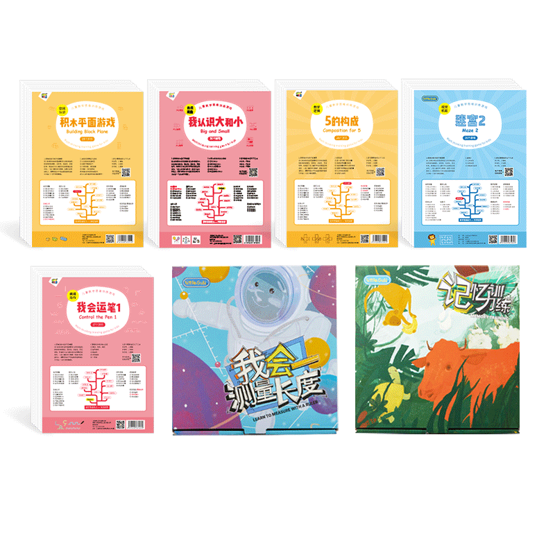 幼儿园数学益智思维训练记忆力
