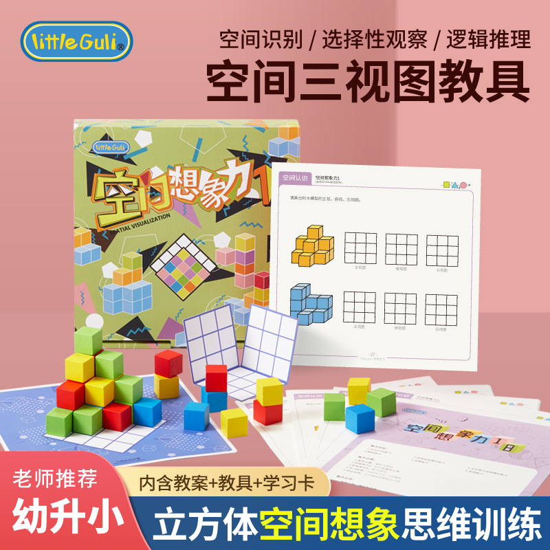 空间想象思维训练玩具教具带教案