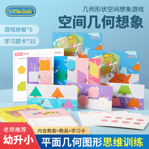 图形拼拼看几何拼图数学思维训练