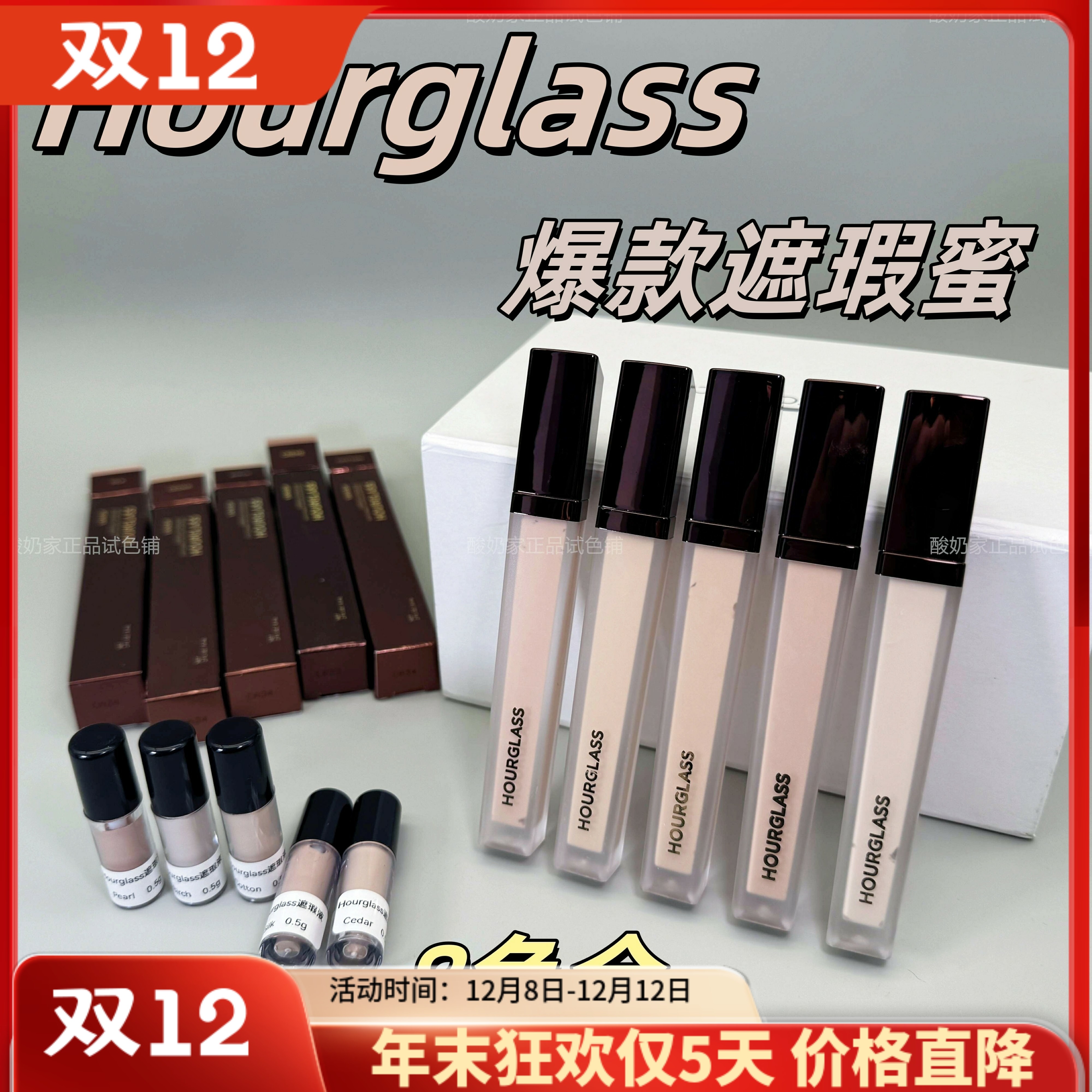 8色全秒发！hourglass遮瑕小样