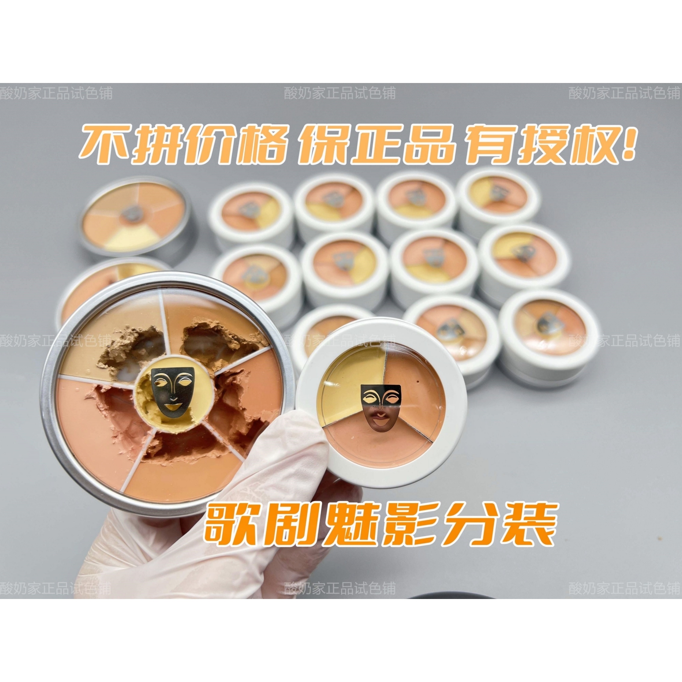 正品秒发歌剧魅影三色六色遮瑕膏
