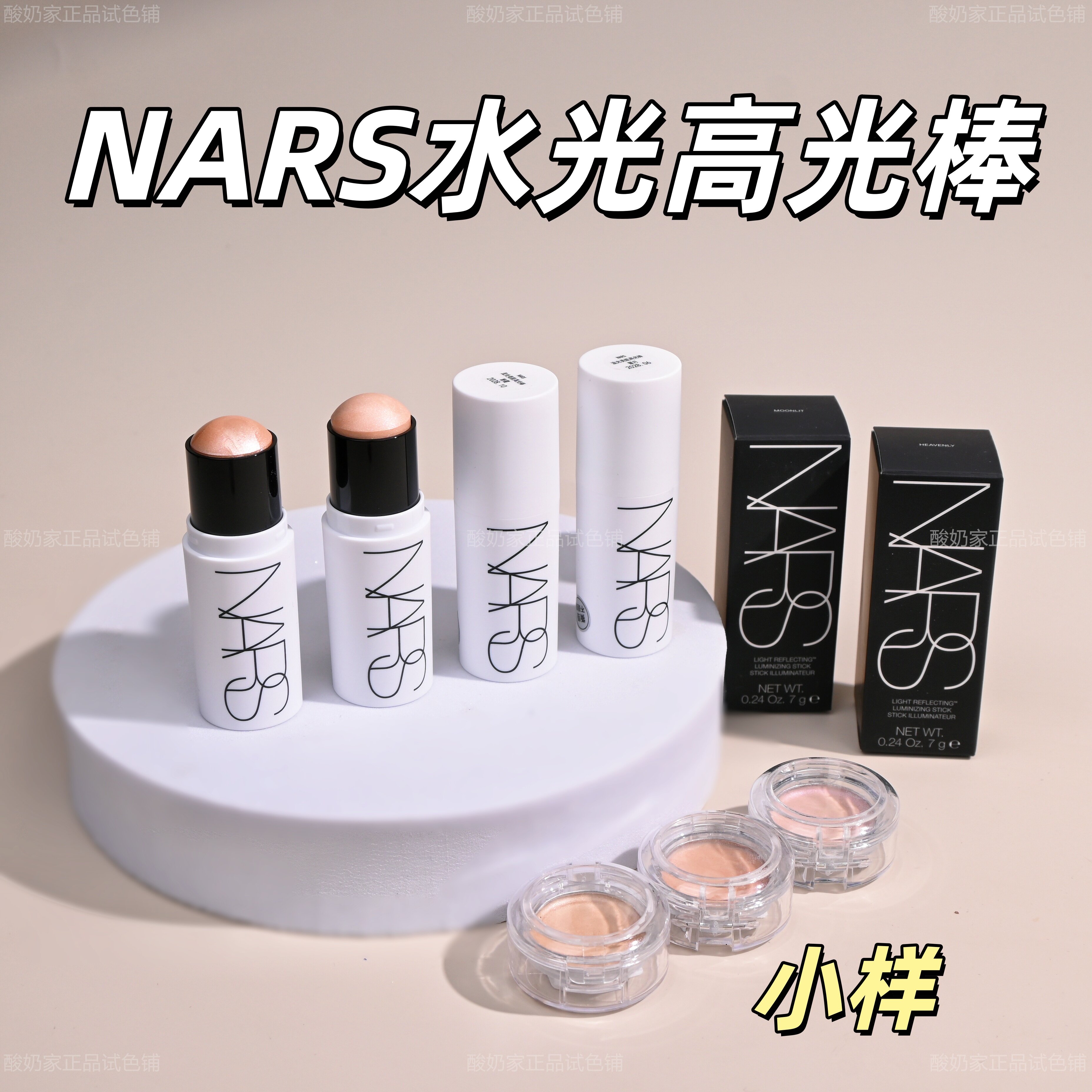 立体骨相感！Nars纳斯高光棒小样图片