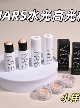 立体骨相感！Nars纳斯高光棒小样
