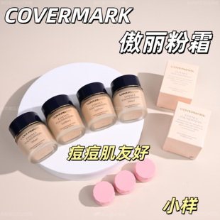 5色全covermark傲丽粉霜小样试色养肤中草修护粉底霜提亮肤色敏感