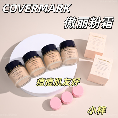 5色全！covermark傲丽粉底霜小样
