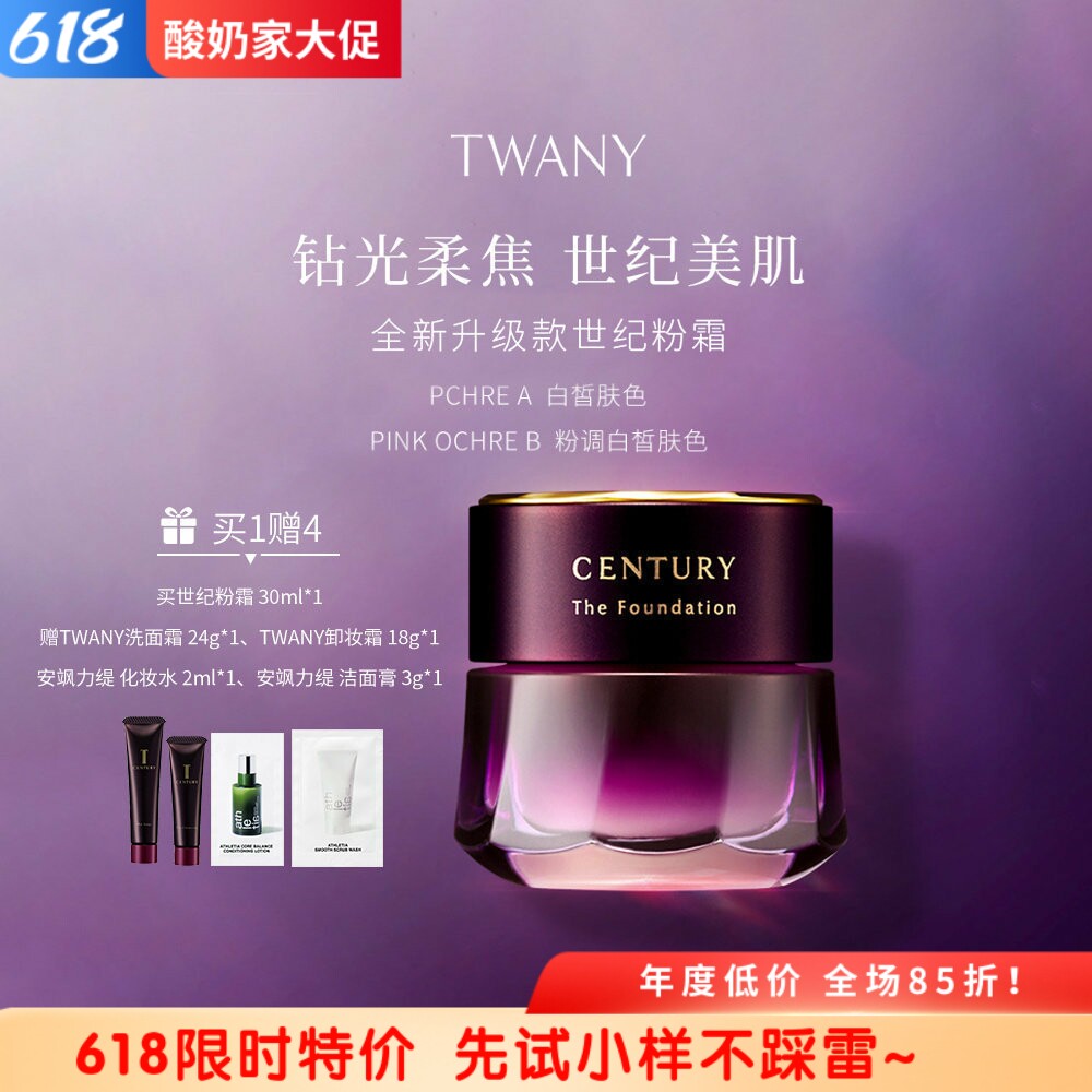 品牌直发!嘉娜宝twany世纪粉霜TW日本贵妇30ml养肤15ml新色号oca