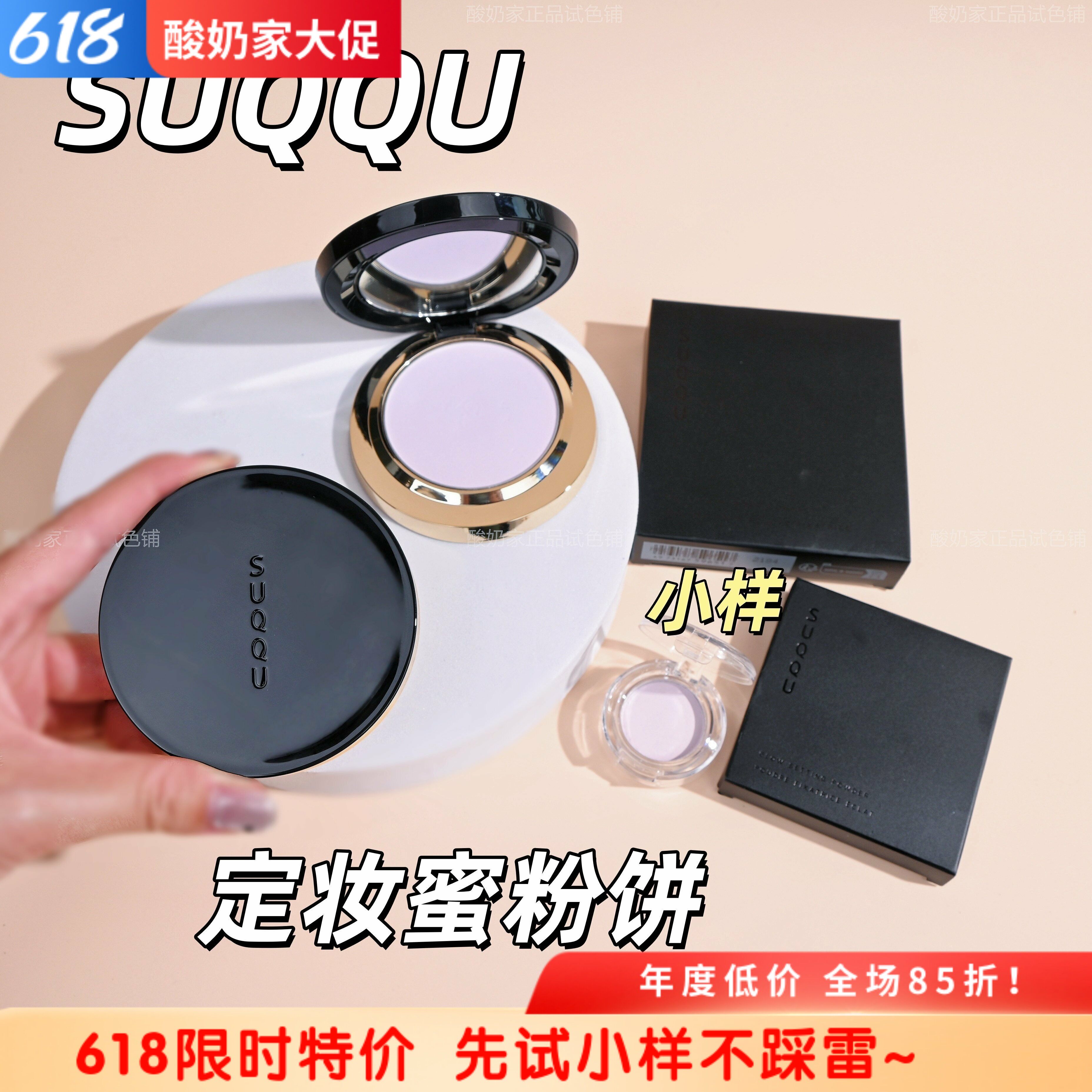 2025新品秒发suqqu苏酷蜜粉饼小样试用紫色哑光白色珠光轻薄定妆