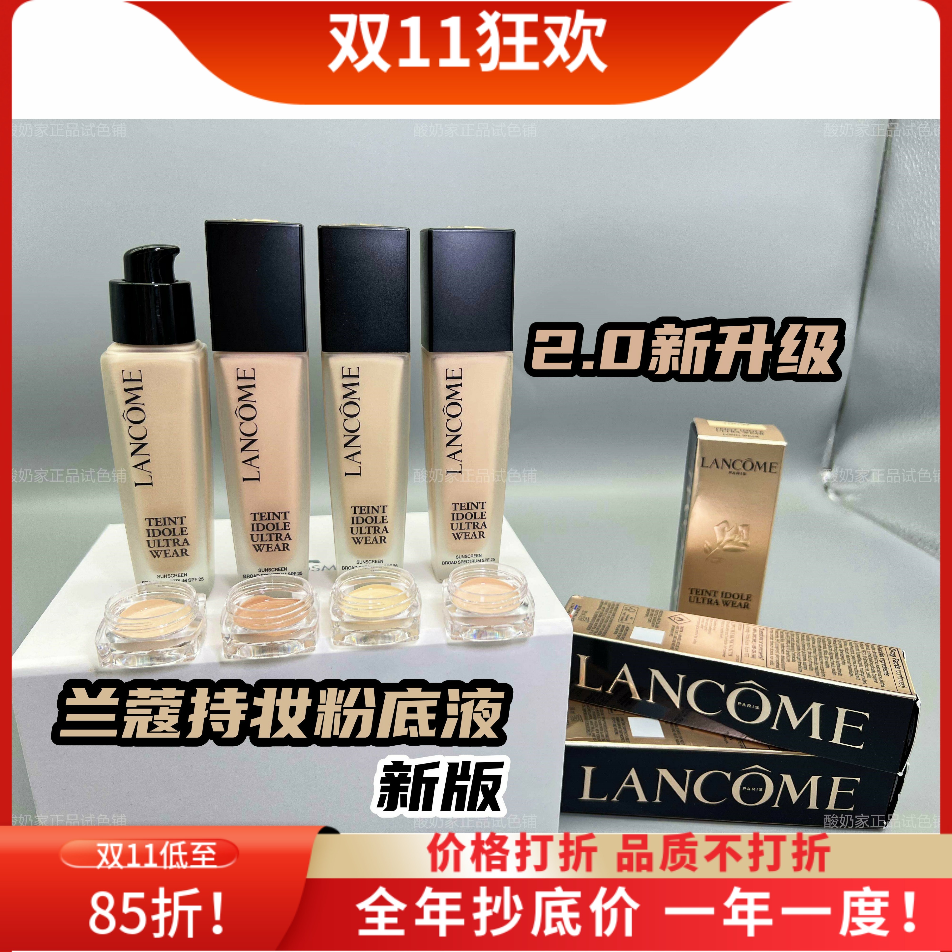 新版兰蔻持妆粉底液小样试用小样