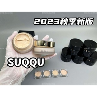 SUQQU苏酷奶油肌粉霜保湿 刚到货王炸 新版 试色小样 2023秋季 遮瑕