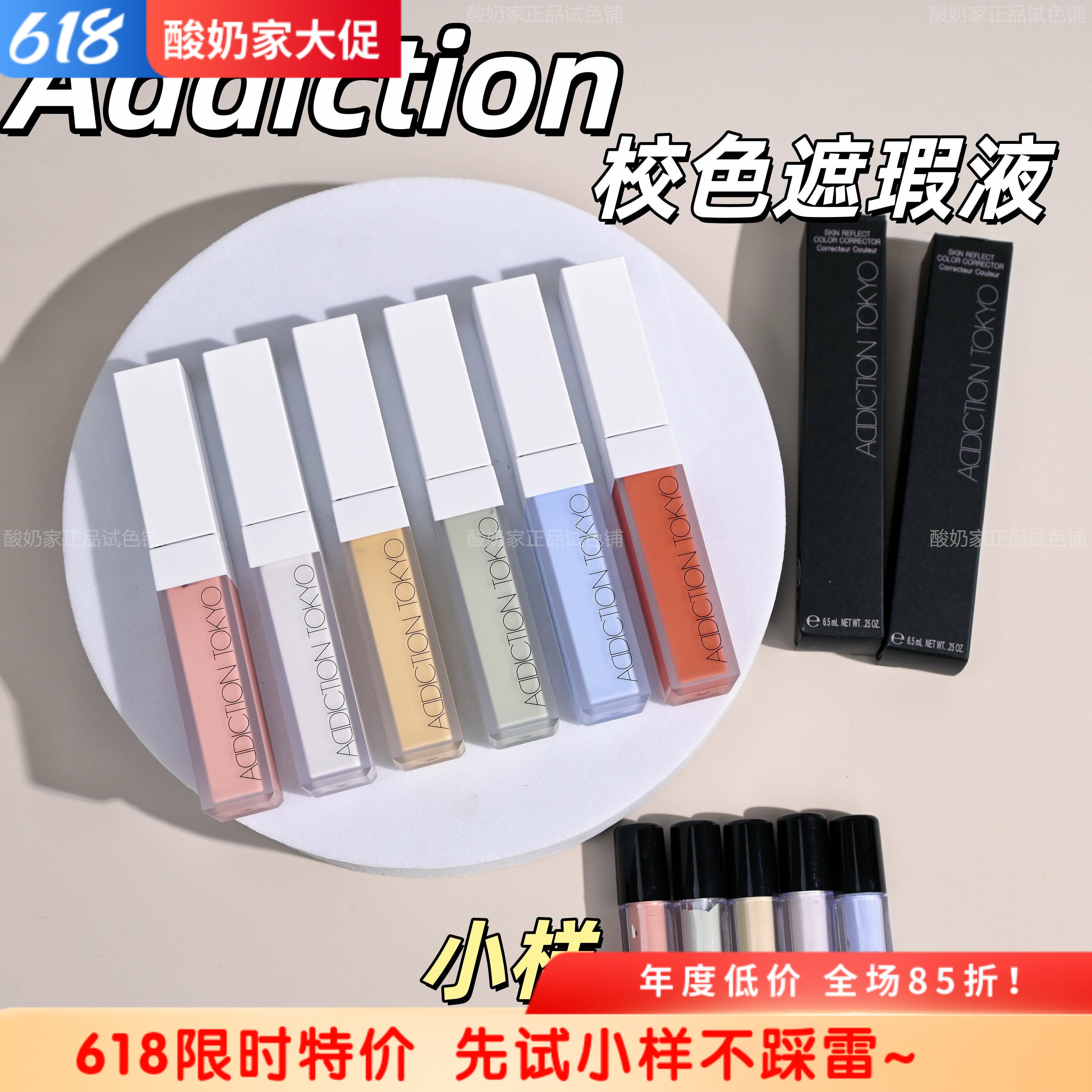 6色全！炫瘾Addiction遮瑕修容液小样1ml高光提亮液矫正肤色1ml