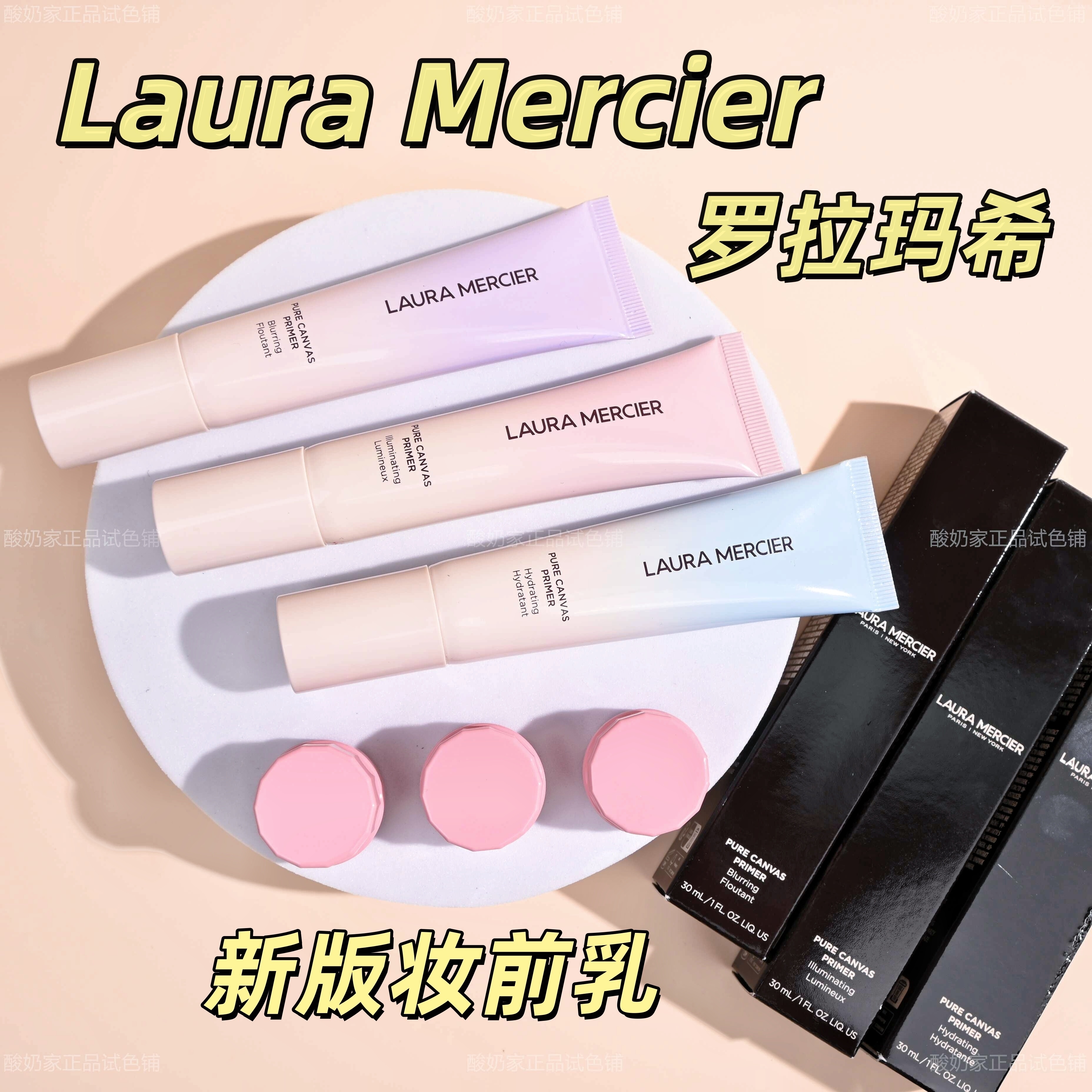 新版！罗拉玛希妆前乳小样隔离