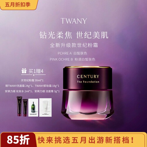 品牌直发！嘉娜宝twany世纪粉霜