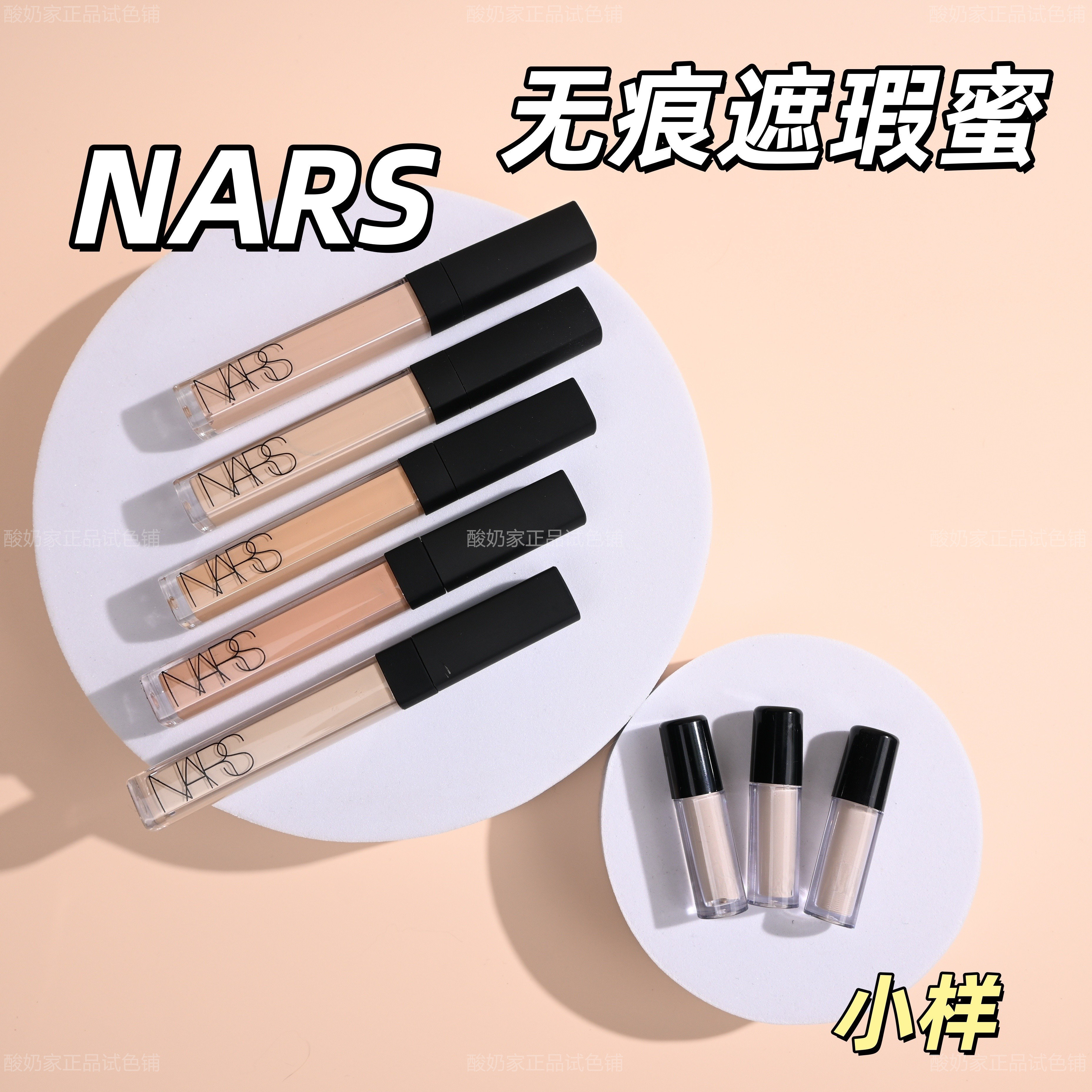 正品秒发！Nars遮瑕蜜小样试用装
