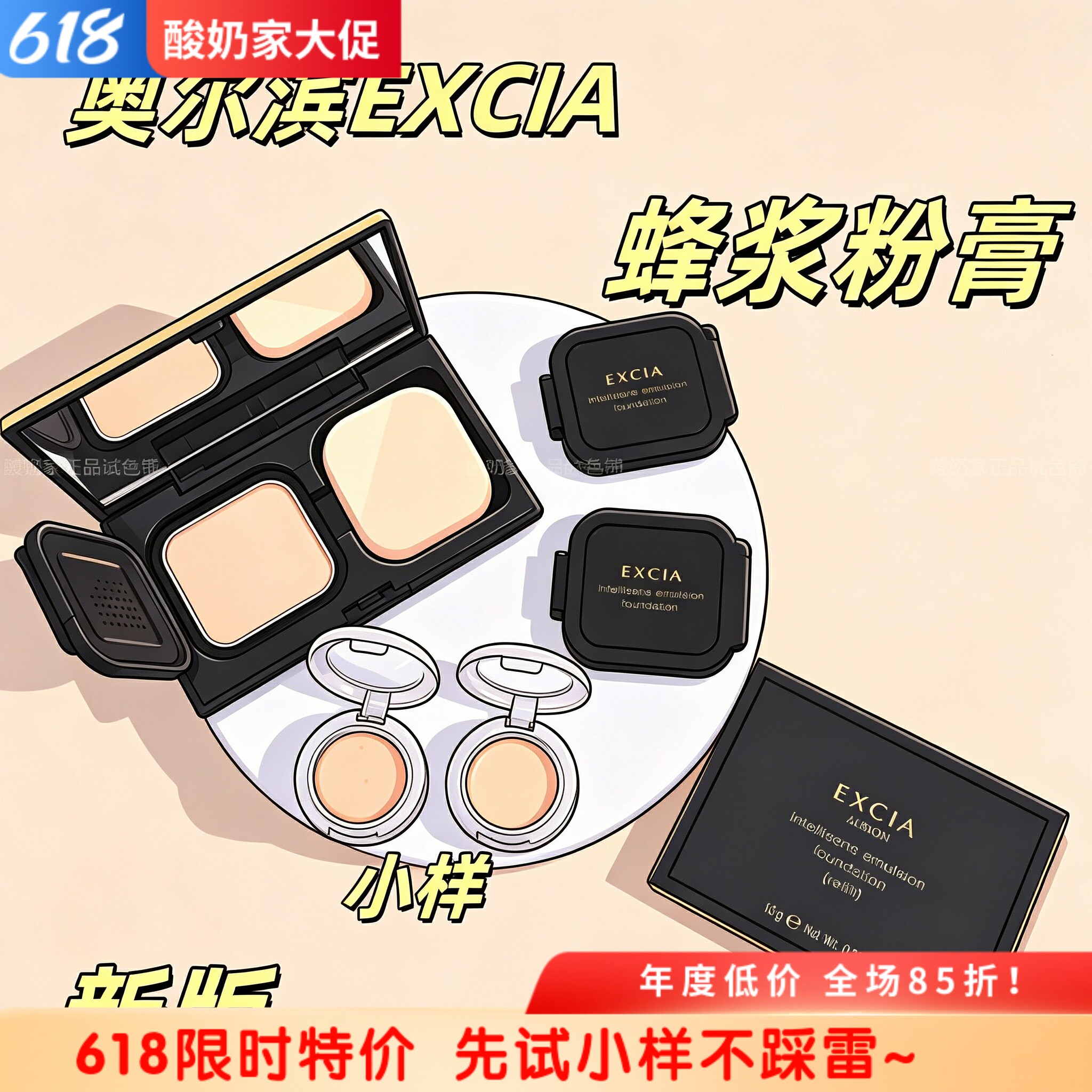 现货！新版excia澳尔滨蜂浆粉膏Albion遮瑕雅思小样粉底膏试色