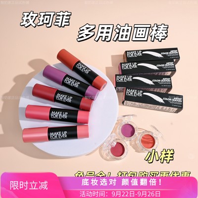 11色全！玫珂菲油画棒多用棒小样