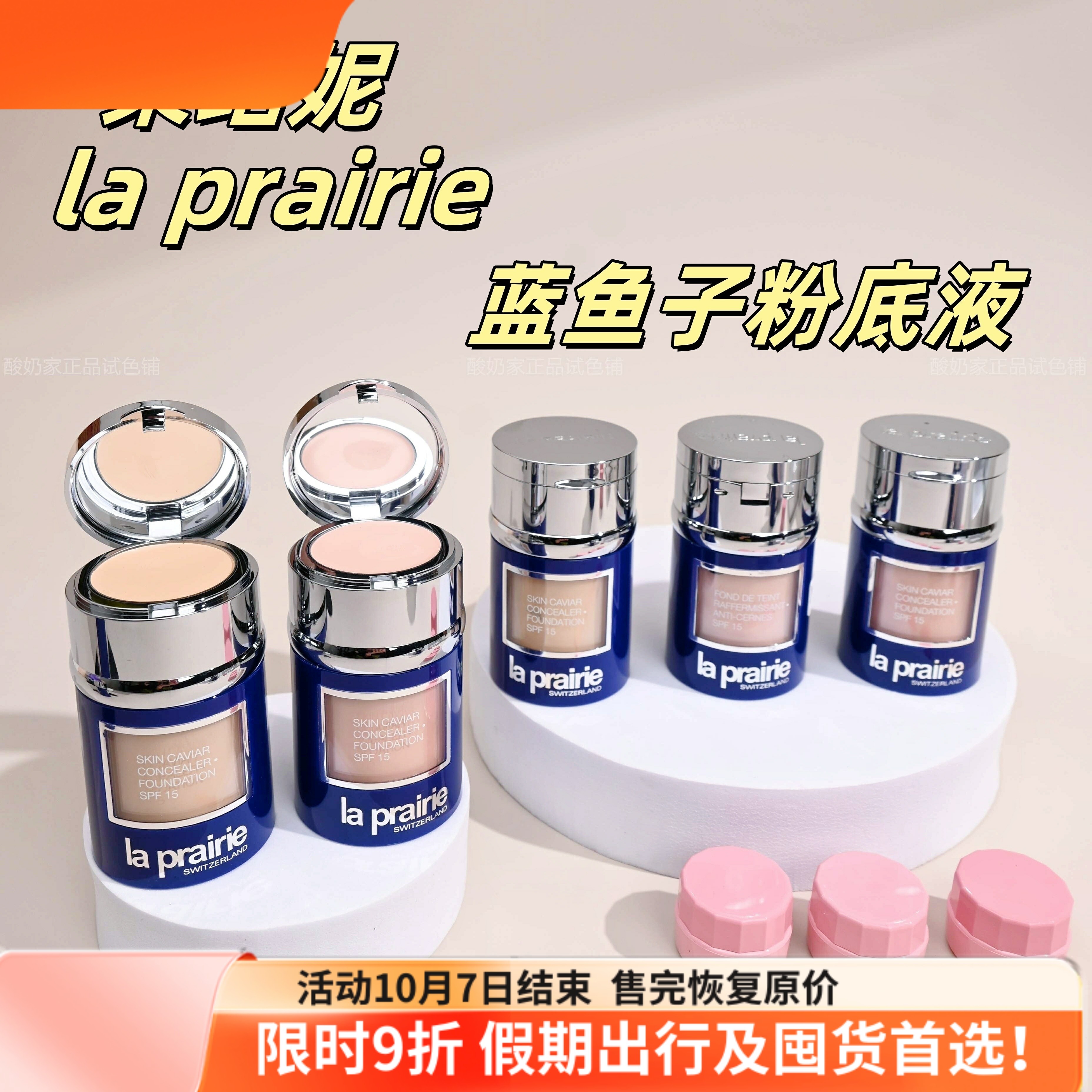 有新色！莱珀妮鱼子酱粉底液小样