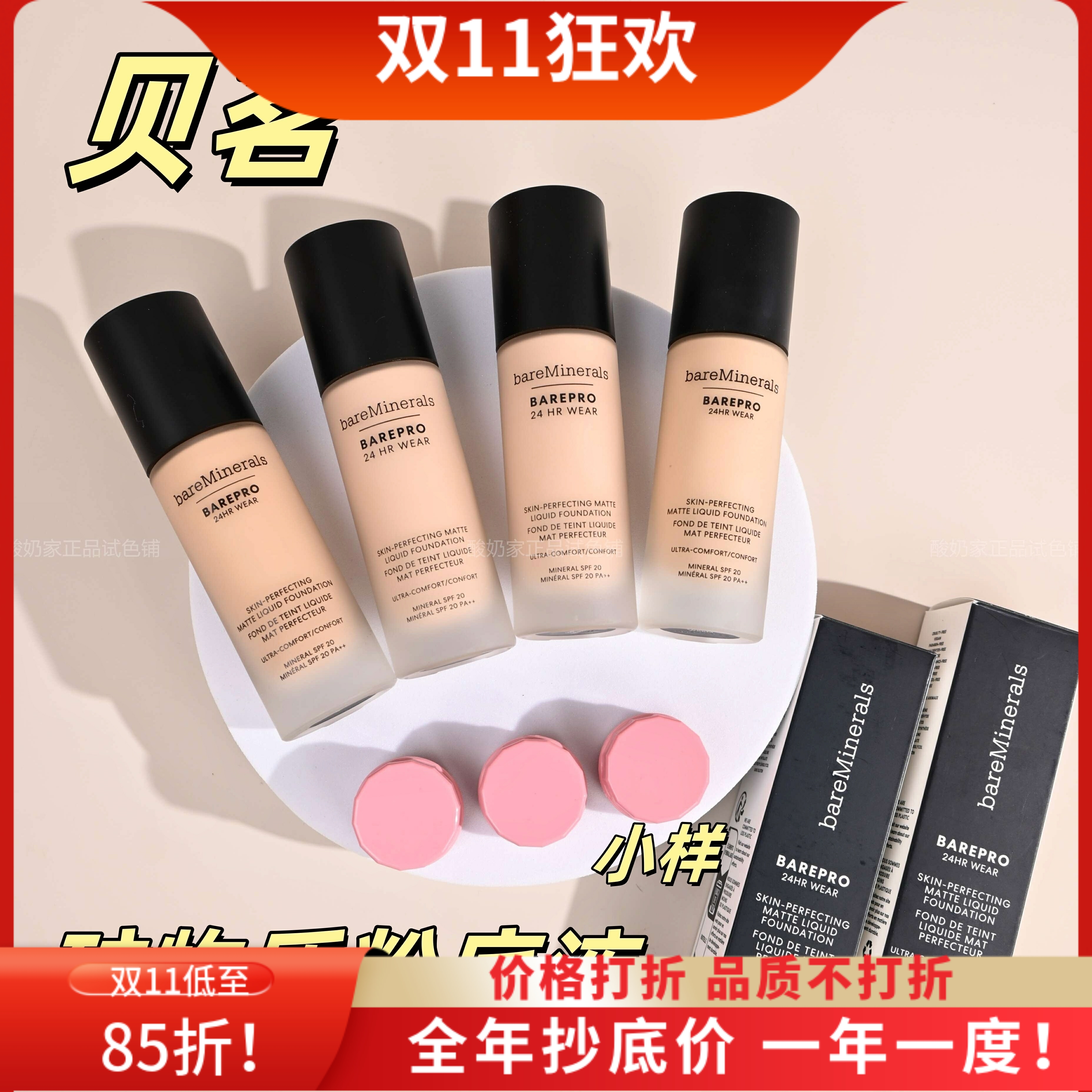 无油配方bareMinerals贝茗粉底液