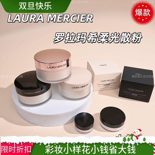 罗拉玛希散粉蜜粉小样试用装