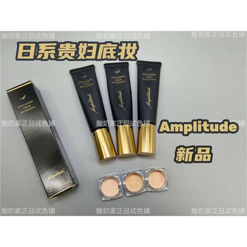 新Amplitude粉霜日本粉霜小样