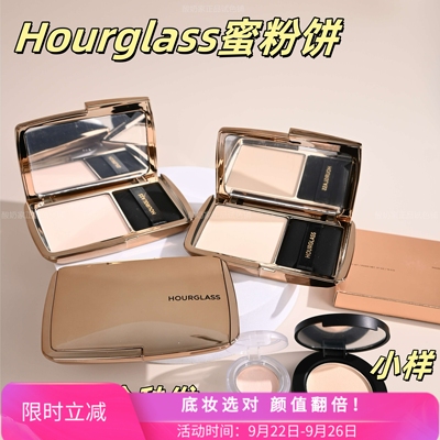 三色秒发！Hourglass轻盈蜜粉饼
